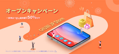【気になるあの製品をお得にゲット！】CHUWI日本専用公式オンラインストア「CHUWI JP Store」オープン記念キャンペーン開催！